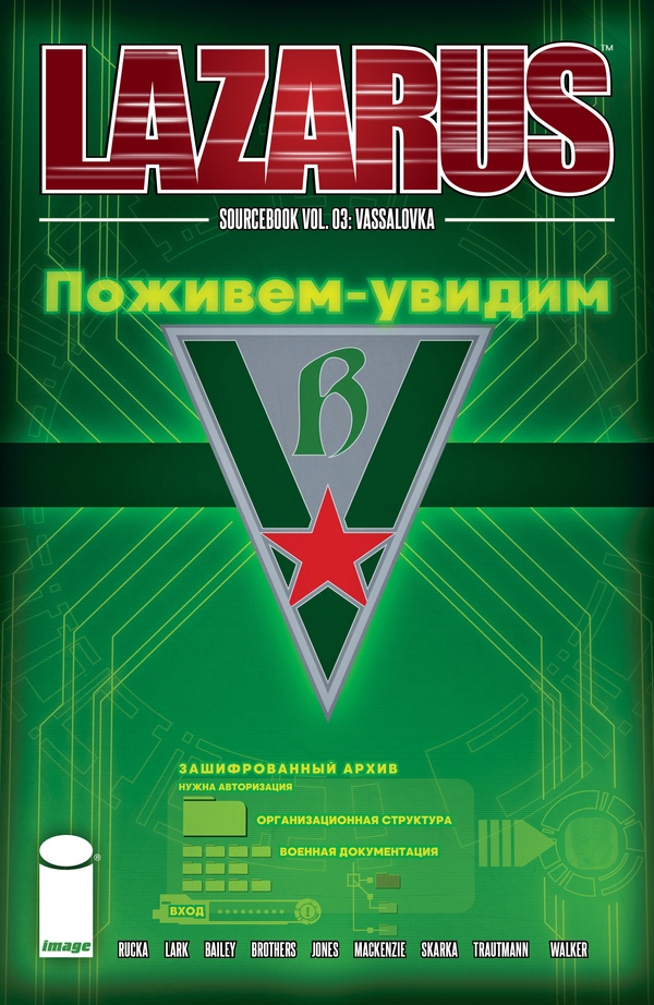 The Lazarus Sourcebook #3