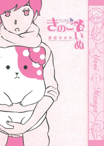 Kinoko Inu - Mushroom Pup
