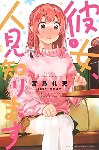 Rent-a-(Really Shy)-Girlfriend / A School Frozen in Time #[nn]