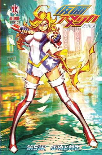 Kamen America #5