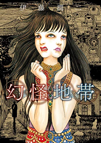 幻怪地帯 [Genkai Chitai]