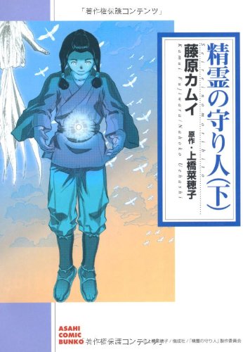 精霊の守り人 [Seirei no Moribito]
