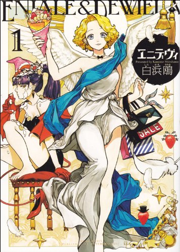 エニデヴィ [Enidevi] [Eniale & Dewiela] #1 cover