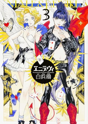 エニデヴィ [Enidevi] [Eniale & Dewiela] #3 cover