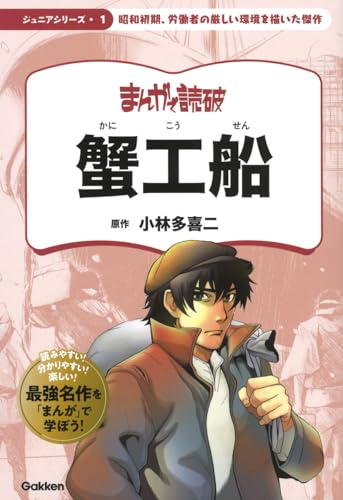 まんがで読破 ジュニアシリーズ