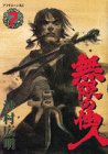無限の住人 [Mugen no Jūnin] #7 cover