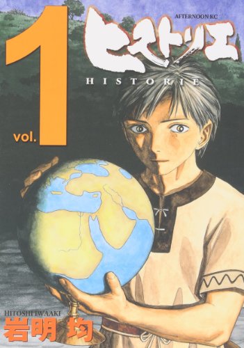 ヒストリエ [Historie]