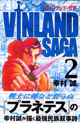 ヴィンランド･サガ [Vinrando Saga] [Vinland Saga] #2 cover