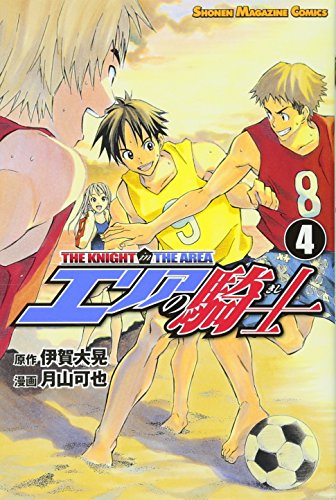 エリアの騎士 [The Knight in the Area] #4 cover