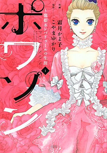 ポワソン Poisson #1 cover