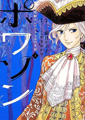 ポワソン Poisson #2 cover
