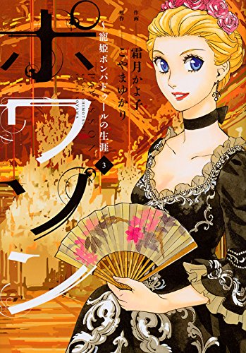 ポワソン Poisson #3 cover