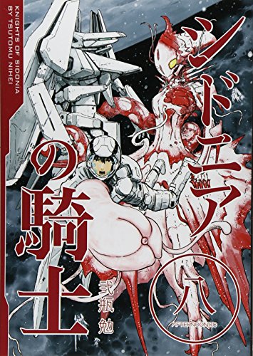 シドニアの騎士 [Sidonia no Kishi] #8 cover
