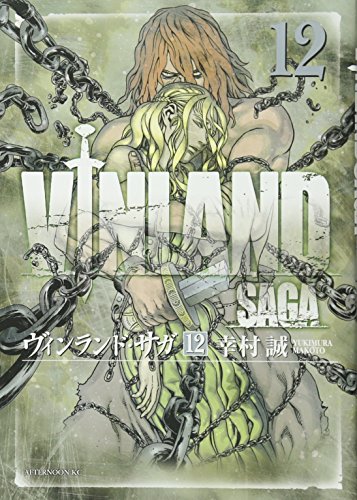 ヴィンランド･サガ [Vinrando Saga] [Vinland Saga] #12 cover
