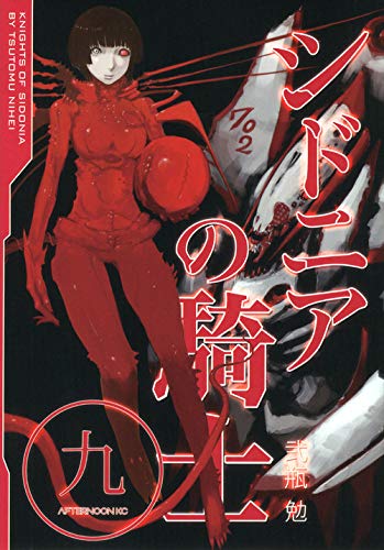 シドニアの騎士 [Sidonia no Kishi] #9 cover