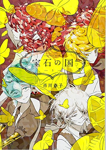 宝石の国 [Houseki no Kuni] #5 cover