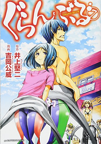 ぐらんぶる [Guranburu] [Grand Blue Dreaming] #7 cover