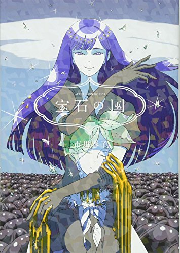 宝石の国 [Houseki no Kuni] #7 cover