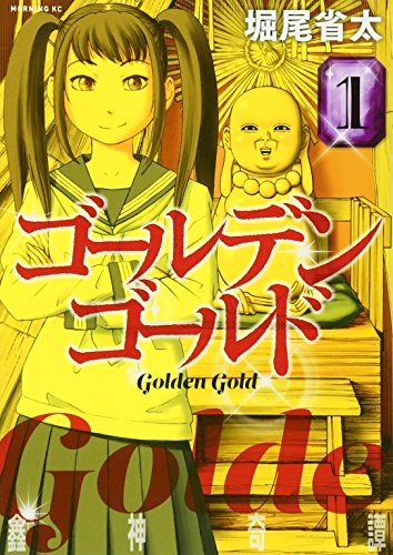 ゴールデンゴールド [Golden Gold] #1 cover
