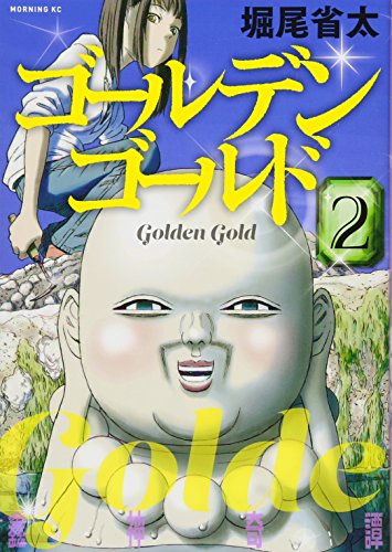 ゴールデンゴールド [Golden Gold] #2 cover