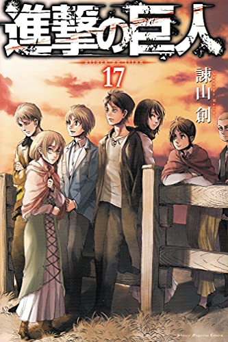 進撃の巨人 [Shingeki no Kyojin] [Attack on Titan] #17 cover