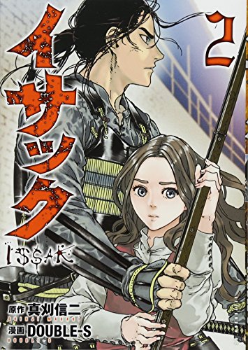 イサック [Issak] #2