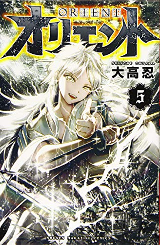 オリエント [Oriento / Orient] #5 cover