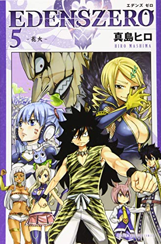 Edens Zero #5 cover
