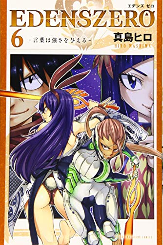 Edens Zero #6 cover