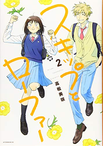 スキップとローファー [Skip to Loafer] #2 cover