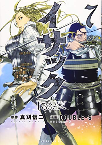 イサック [Issak] #7 cover