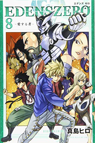 Edens Zero #8 cover