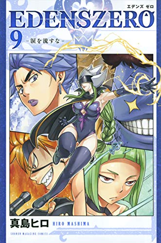 Edens Zero #9 cover