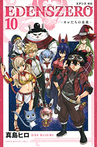 Edens Zero #10 cover