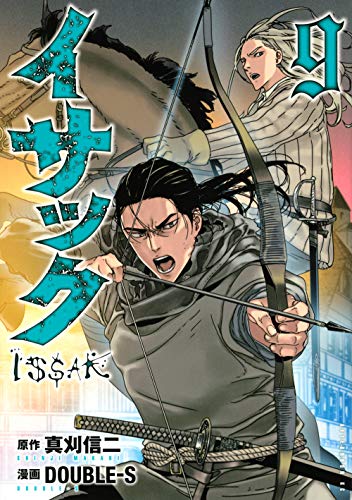 イサック [Issak] #9 cover