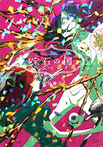 宝石の国 [Houseki no Kuni] #11 cover