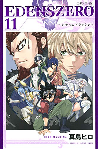 Edens Zero #11 cover