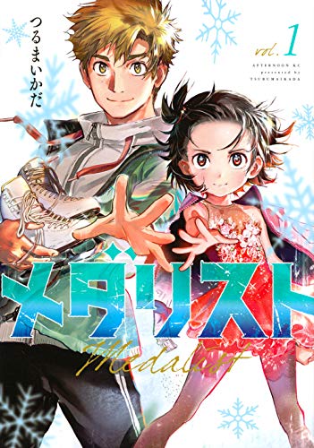 メダリスト [Medalist]