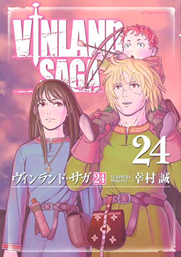 ヴィンランド･サガ [Vinrando Saga] [Vinland Saga] #24 cover