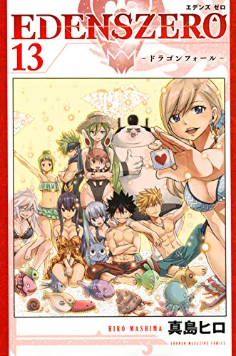 Edens Zero #13 cover