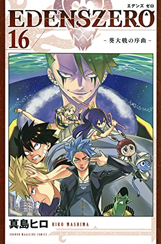 Edens Zero #16 cover