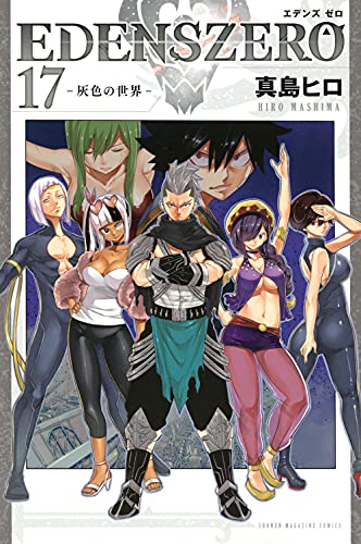Edens Zero #17 cover