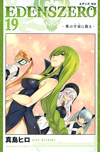 Edens Zero #19 cover