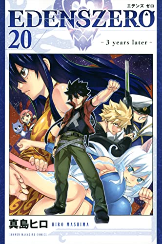 Edens Zero #20 cover
