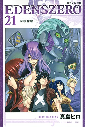 Edens Zero #21 cover