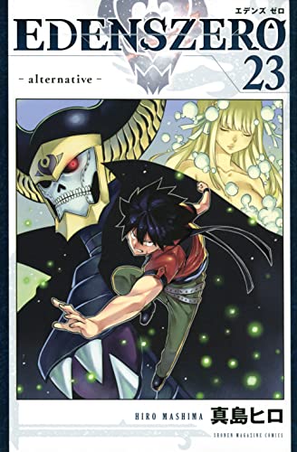 Edens Zero #23 cover