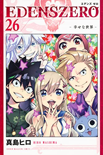 Edens Zero #26 cover