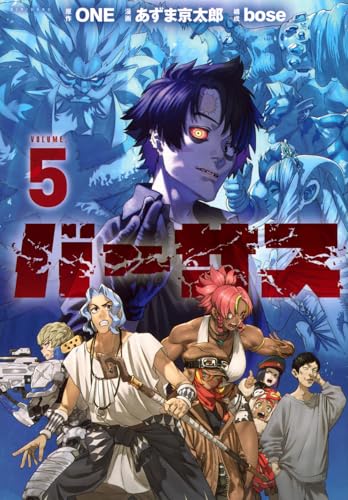 バーサス [Versus] #5 cover