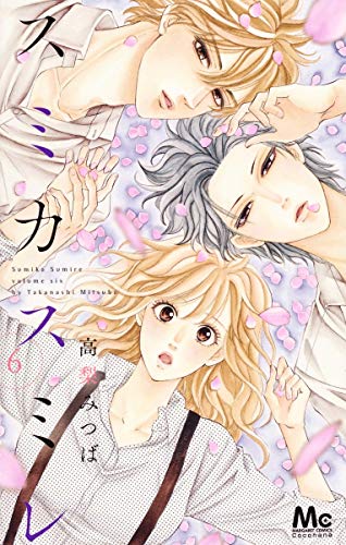 スミカスミレ [Sumika Sumire] #6 cover