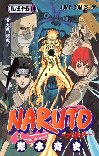 Naruto ナルト #55 cover